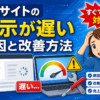 EC-CUBE 表示が遅い 原因と改善方法