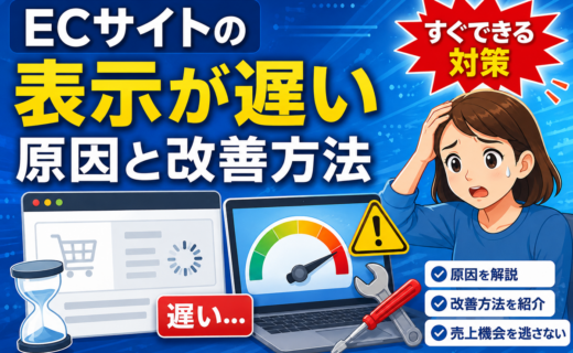 EC-CUBE 表示が遅い 原因と改善方法