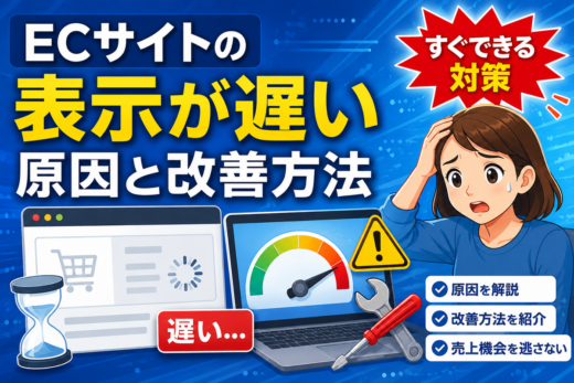 EC-CUBE 表示が遅い 原因と改善方法
