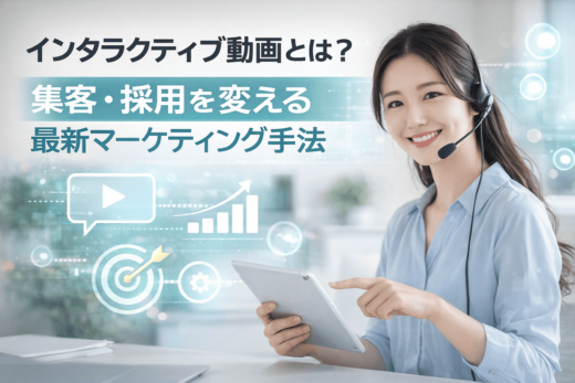 インタラクティブ動画 集客 採用 マーケティング 女性イメージ