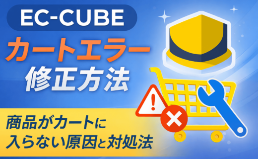 EC-CUBE 不具合 修正方法 カートエラー 決済エラー