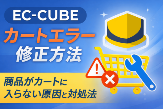 EC-CUBE 不具合 修正方法 カートエラー 決済エラー