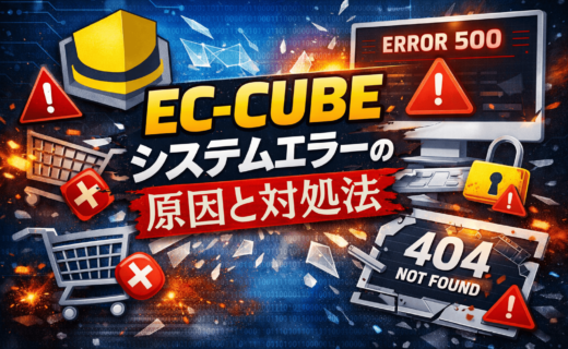 EC-CUBEのシステムエラーの原因と対処法を解説するアイキャッチ画像