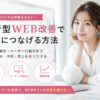 alt="アクセス解析・ユーザー行動分析を活用した分析型WEBサイト改善イメージ"