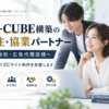 EC-CUBE構築の外注・協業パートナーを案内するCreative Studio Msのアイキャッチ画像